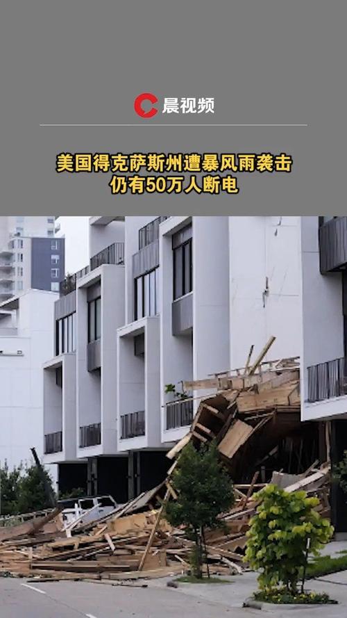 美国得克萨斯州超270万户电力因飓风中断