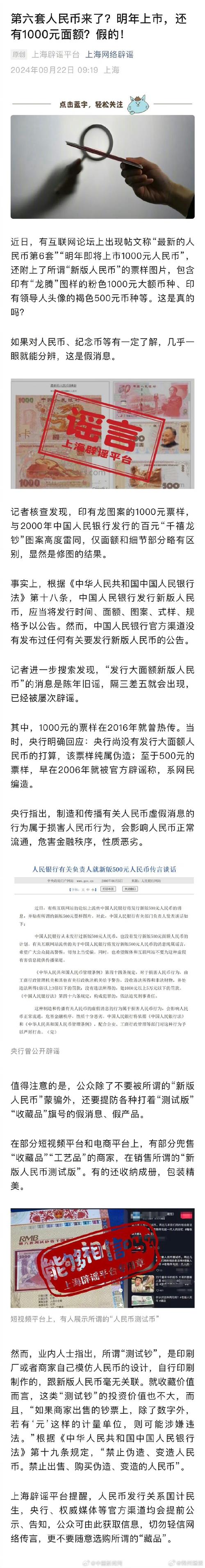 第六套人民币明年上市?有1000元面额?假的!
