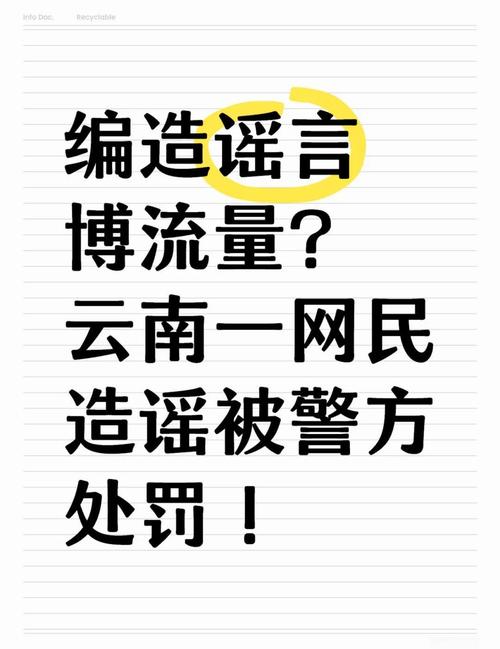 云南一网民发布“男子被打死”谣言引起当地恐慌,警方:罚!