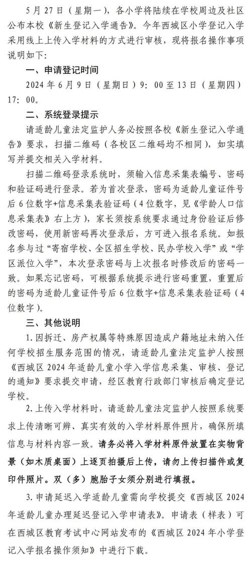 明天开始报名！涉及这个区三类小学入学