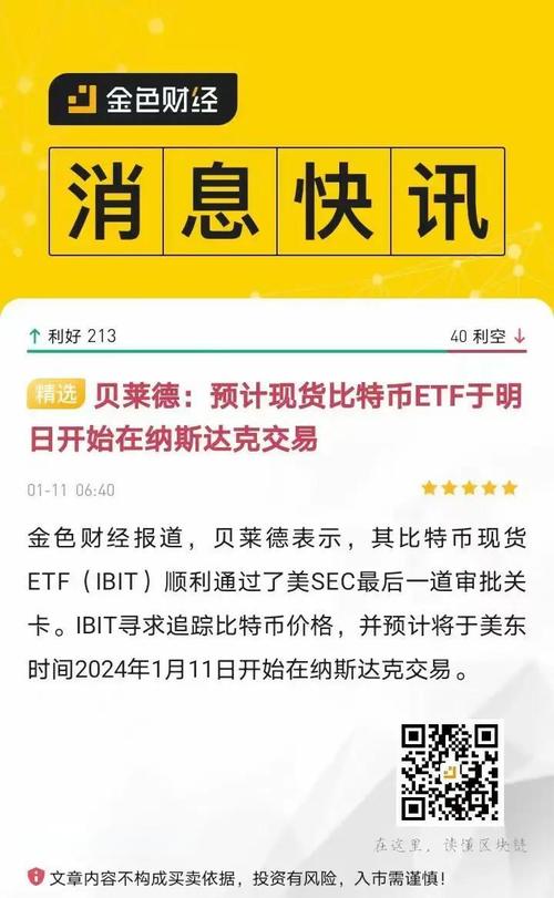 美国证交会称其账号被黑客入侵,现货比特币ETF尚未获批