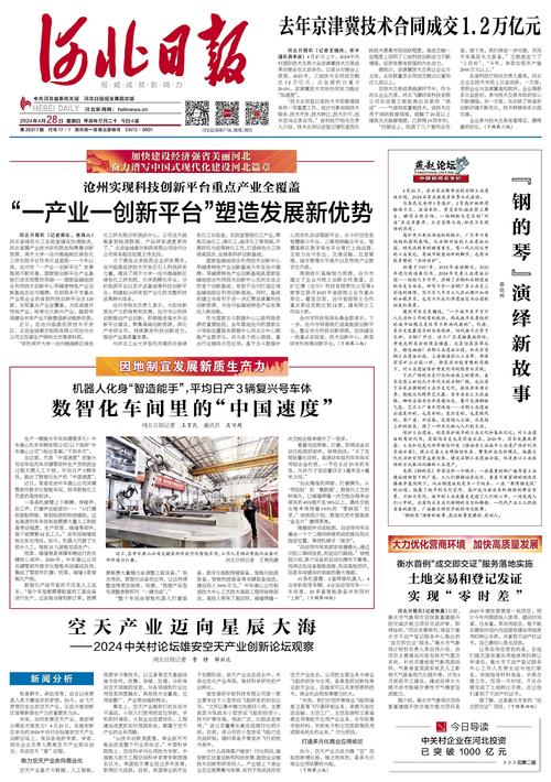 昨夜今晨,京津冀发生这些大事(2024年10月11日)