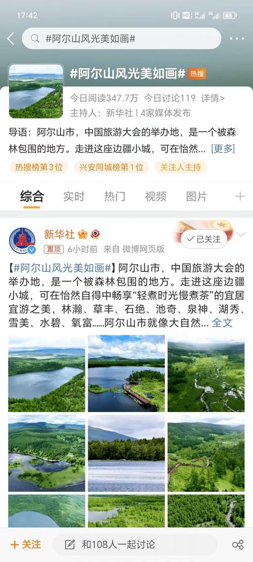 阿尔山有千种美——写在2023中国(阿尔山)旅游大会召开之际
