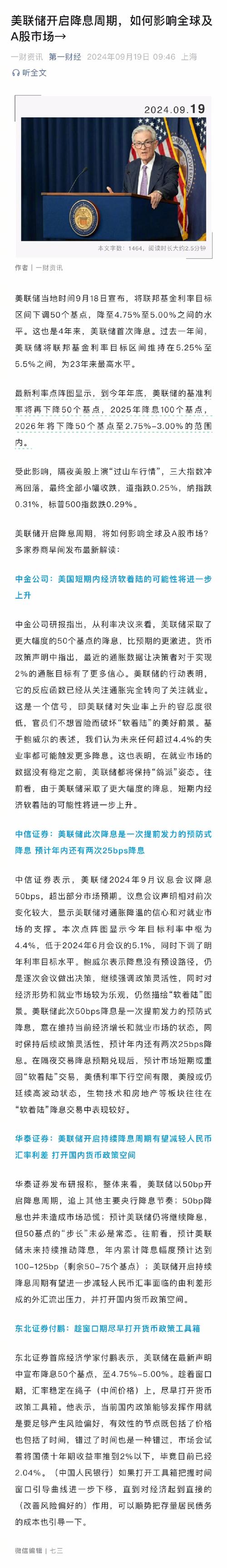 经济热点问答|如何看待美联储“鹰派”意味降息