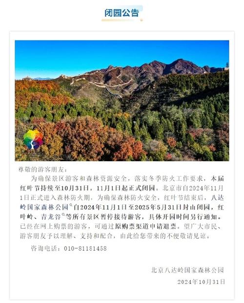 大风预警！北京四家公园游船停驶，香山索道暂停运营