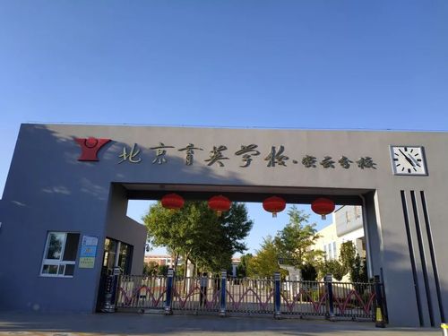 牵手育英学校,密云区两所学校加入优质教育集团