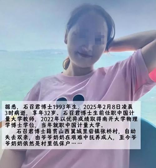 痛惜！石召君博士病逝，年仅32岁