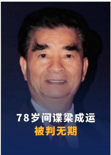 梁成运间谍案一审宣判:判处无期徒刑