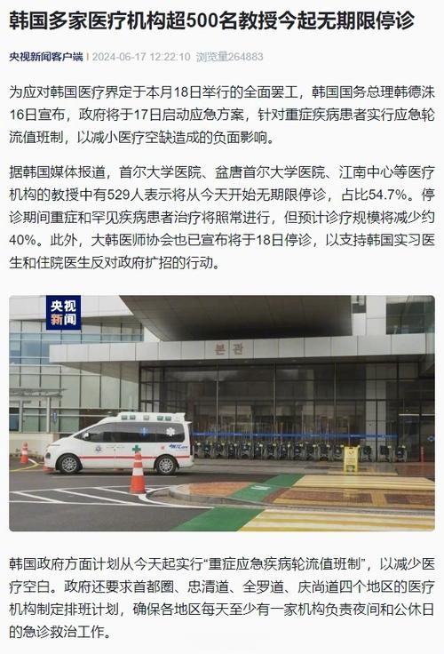 韩国首尔大学医学院教授决定自6月17日起全面停诊