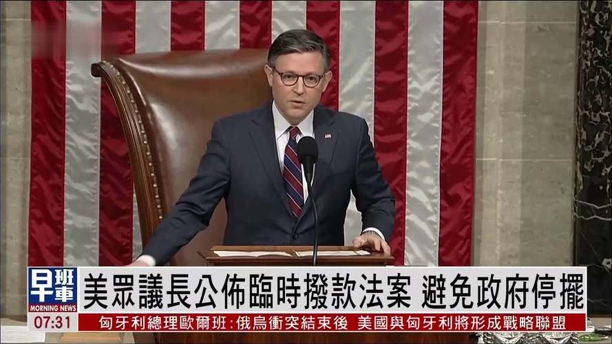 美国会众议院否决特朗普支持的拨款法案替代方案