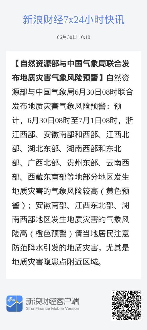 自然资源部与中国气象局18时联合发布地质灾害气象风险预警