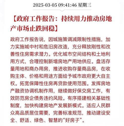 住建部:要坚决稳住楼市,推动房地产市场止跌回稳