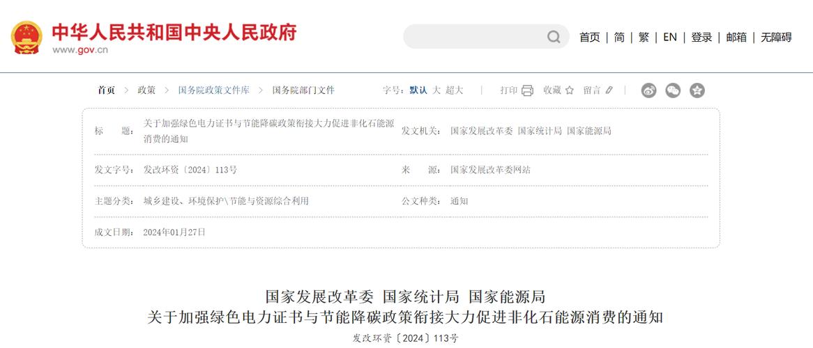 国家发改委：已具备向台湾地区大规模输送绿色电力的条件