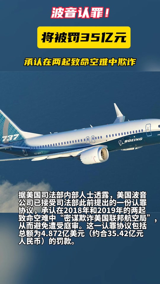 波音与美司法部达成认罪协议