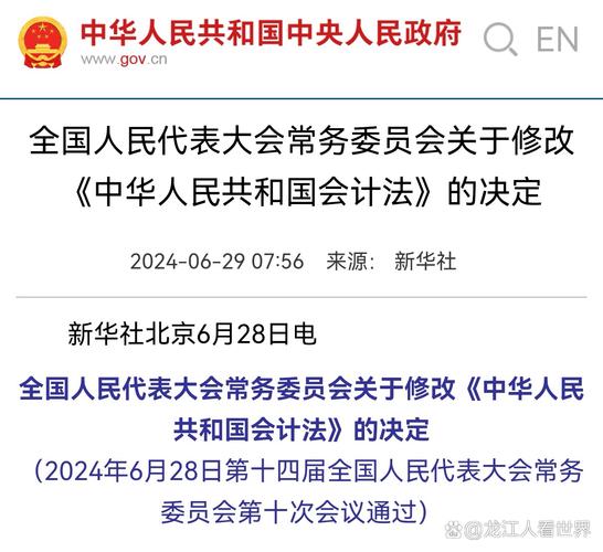 会计法修正草案首次提请审议:严肃财经纪律,遏制财务造假