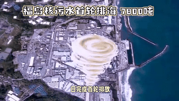 福岛核污染水第一次排海结束，最早本月下旬开始第二次排放