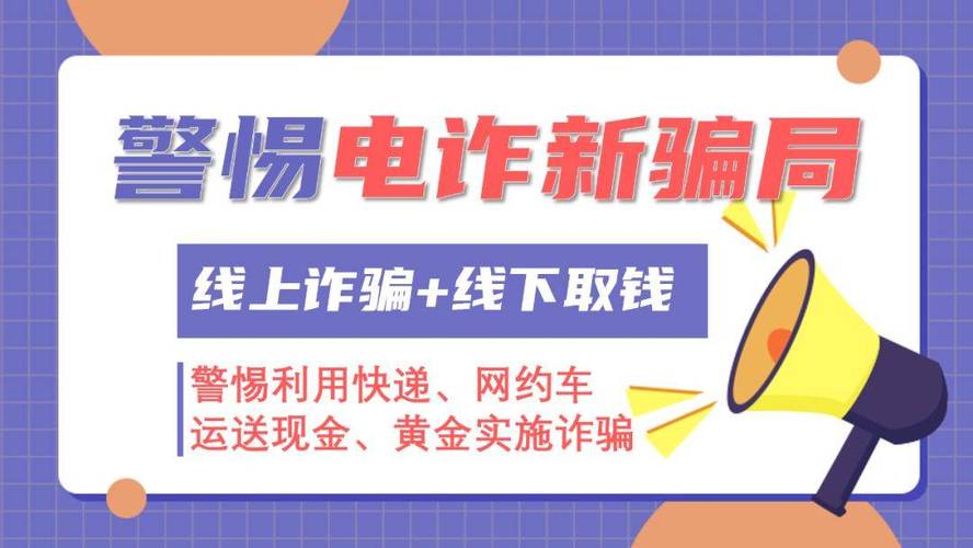 网约车运现金、快递黄金？警惕这些诈骗新手法