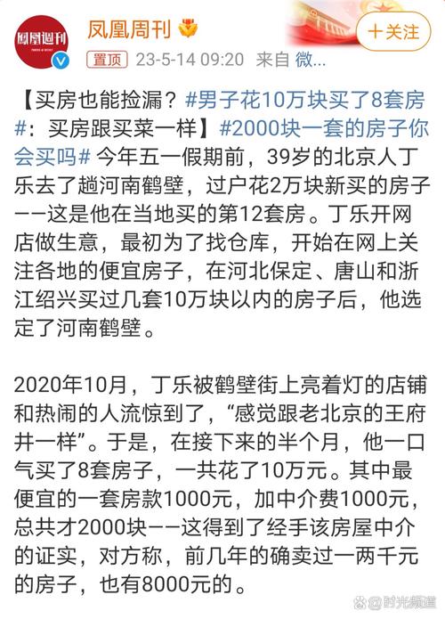 “跟老北京的王府井一样”！男子花10万块买了8套房