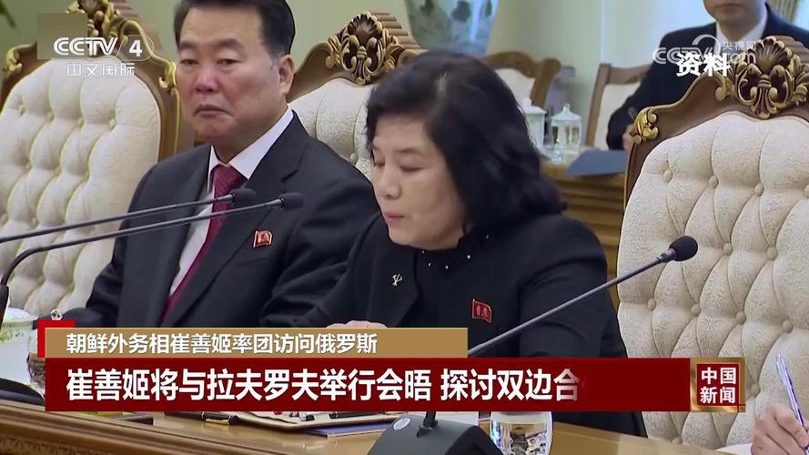 朝鲜外务相崔善姬抵达莫斯科,对俄罗斯进行访问