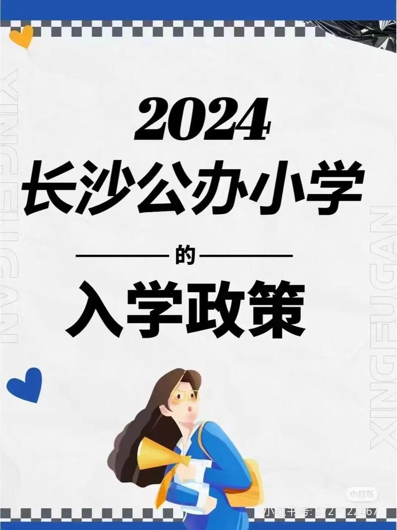 家长们请注意!昌平区2024年小升初入学信息登记系统开放