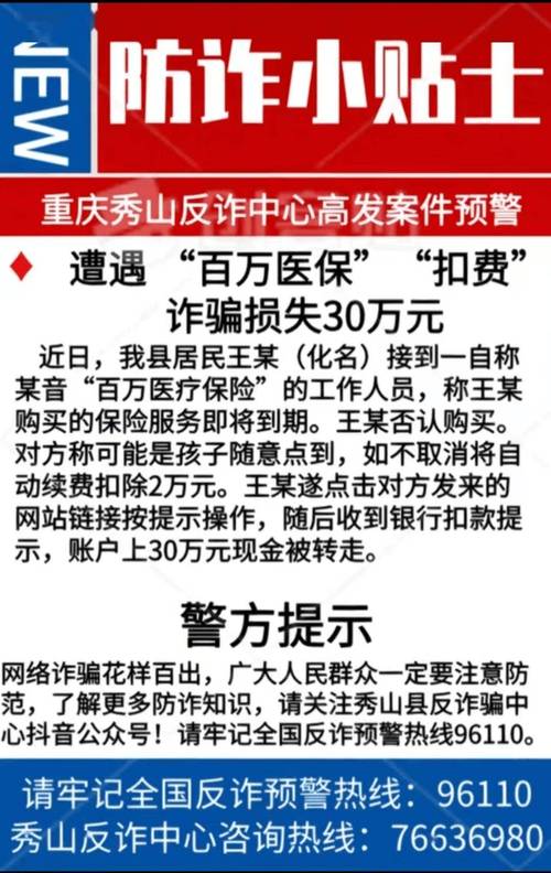 警惕“百万保障”最新骗局!近期已有多人中招