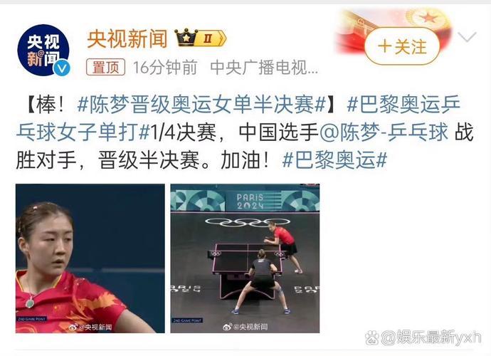 棒!陈梦晋级奥运女单半决赛