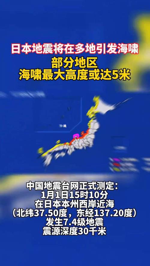 日本气象厅公布能登地区地震引发最大海啸高度，最高达5.8米