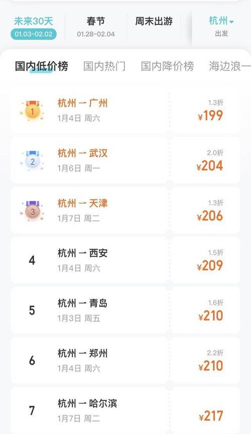 民航部门将加强春运期间机票价格监管_1