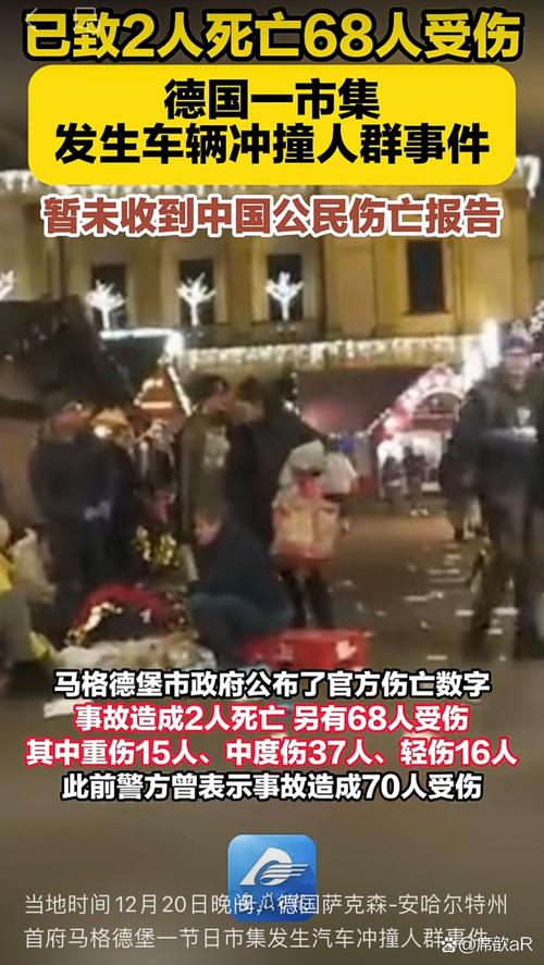 德国马格德堡车辆冲撞人群事件死亡人数升至6人