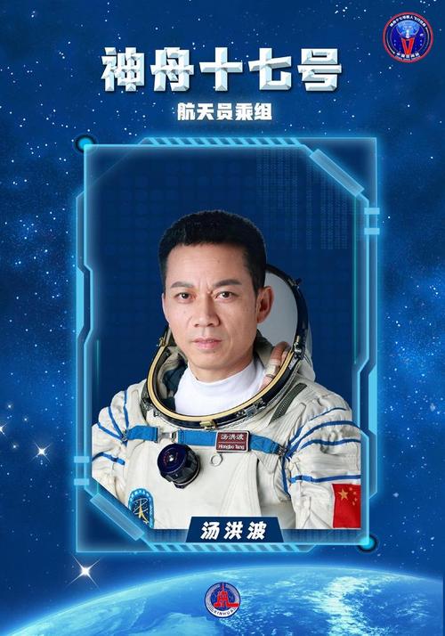 最年轻乘组!神舟十七号航天员公布