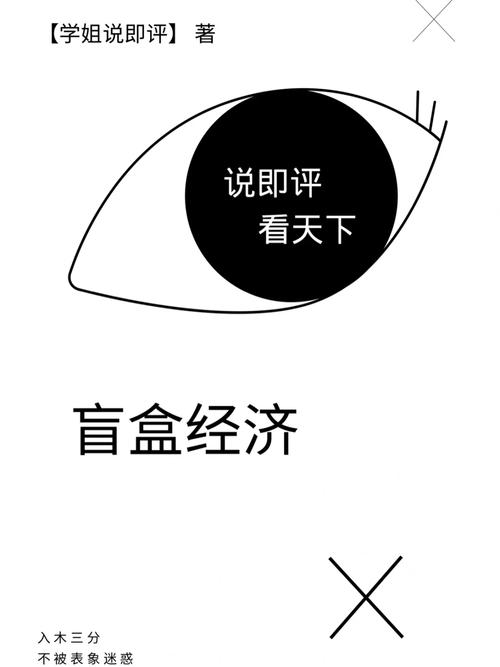 人民日报评论:定规矩划红线,让盲盒经济不盲目