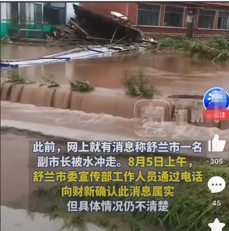 吉林舒兰强降雨,已致14人遇难