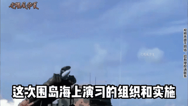 现场画面!东部战区塑造全向围岛进逼之势