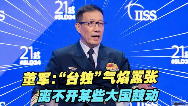 国防部长董军:中方鄙视“丛林法则”,从不轻易诉诸武力