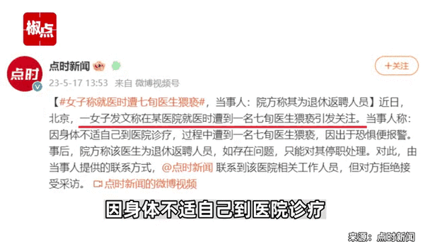 女子重病住院,遭医院护工强制猥亵!西城检察官暖心救助