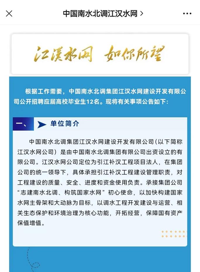 中国南水北调集团青海有限公司发布2024年春季招聘公告