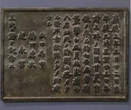 牢记历史!东北烈士纪念馆首次展出侵华日军碑文铜牌原件