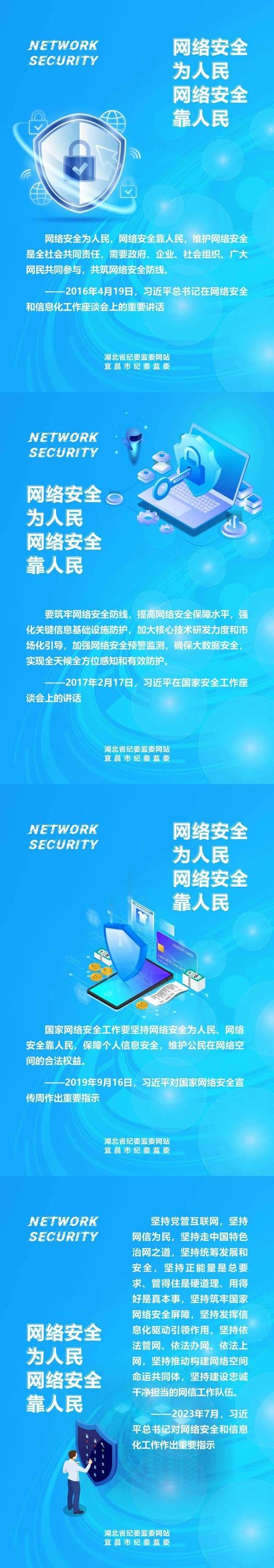 共筑网络安全防线:创新宣传形式 关注重点人群