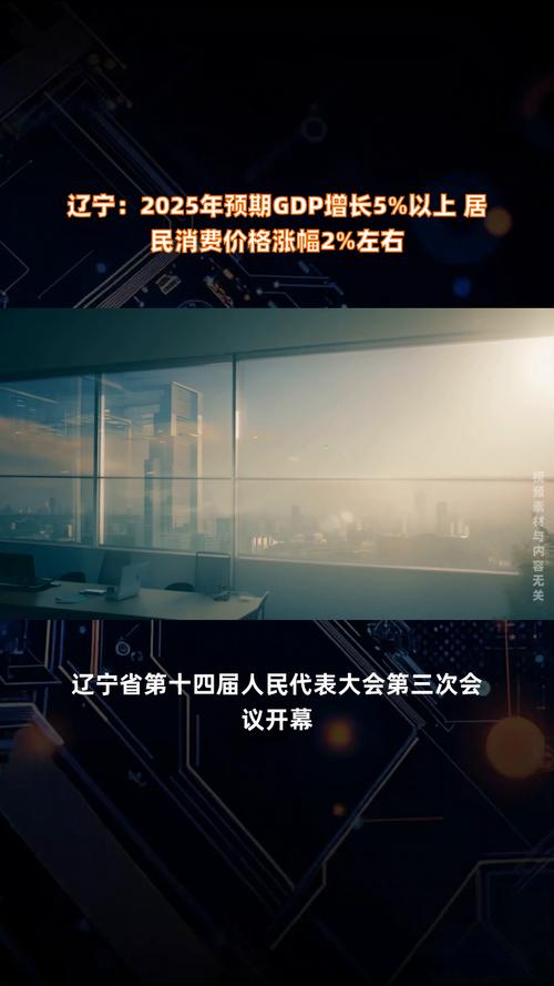 突破3万亿元!2023年辽宁GDP同比增长5.3%