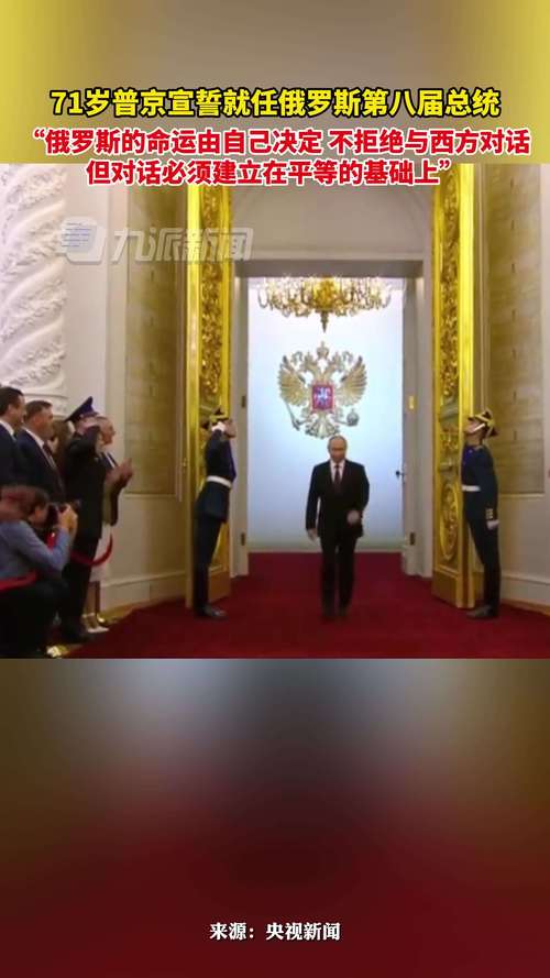 普京正式登记为俄罗斯下届总统候选人