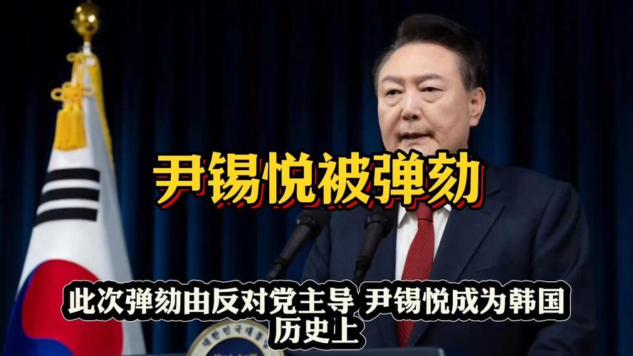 尹锡悦弹劾案已宣判,韩国警方将解除“甲级紧急令”