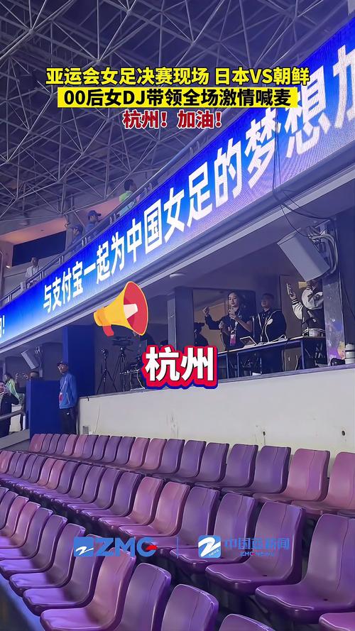 探访中国女足首战场地!现场DJ放起了这首歌