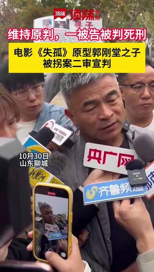 《失孤》原型郭刚堂之子被拐案今日将宣判