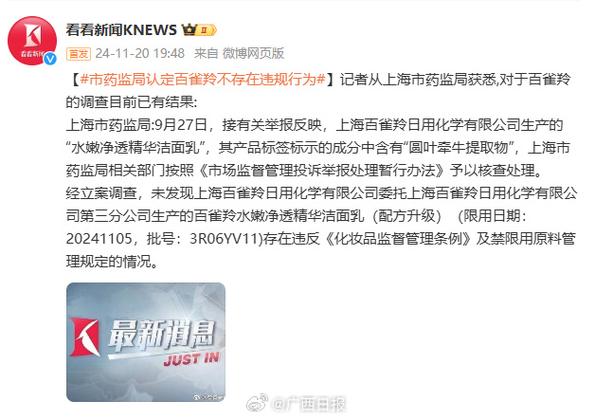 官方通报:百雀羚不存在违规行为