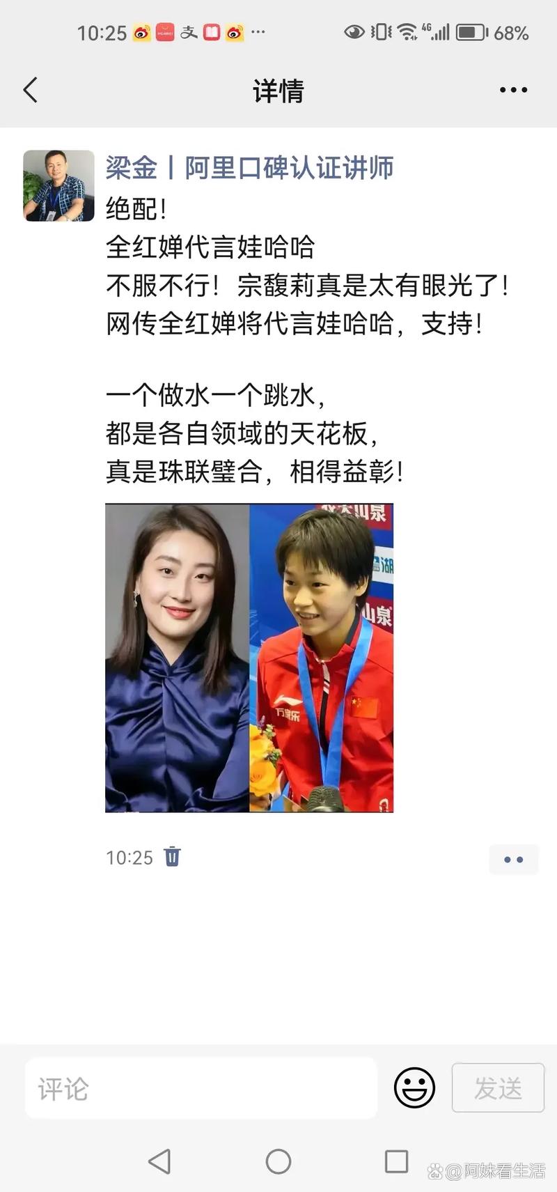 全红婵新代言,网友为啥不干了?