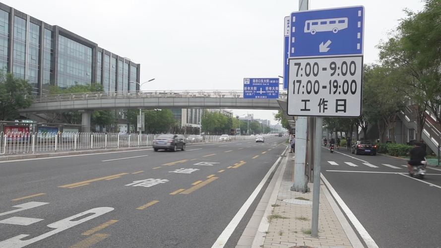 北京取消二环主路公交专用道,三环外专用道将在公休日节假日放开!