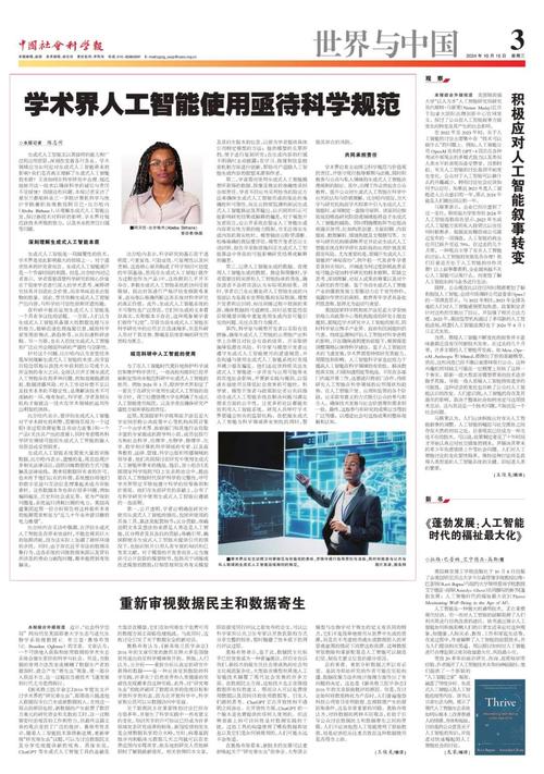 经济日报:人工智能技术应用亟待规范