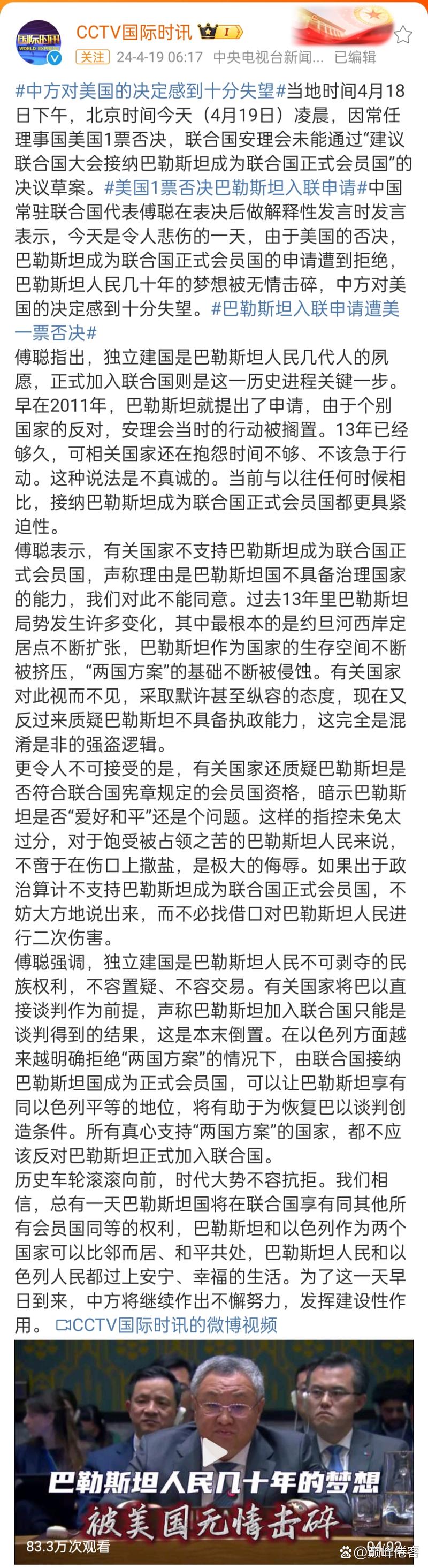 伊朗外交部对美国否决巴勒斯坦“入联”表示谴责