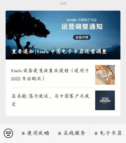 正式谢幕!Kindle中国电子书店今起停运