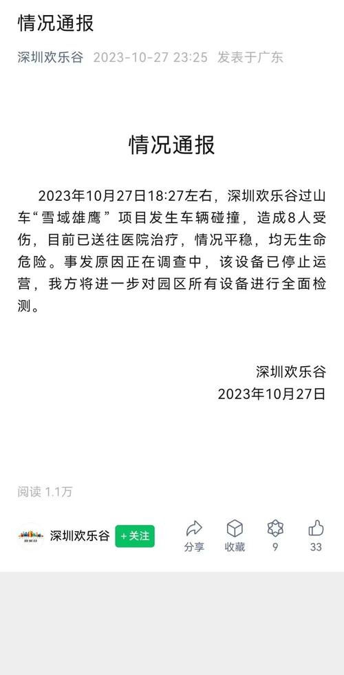 深夜通报!深圳欢乐谷过山车追尾8人受伤,亲历者发声